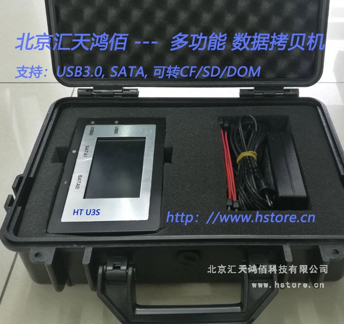 HTU3S拷貝機