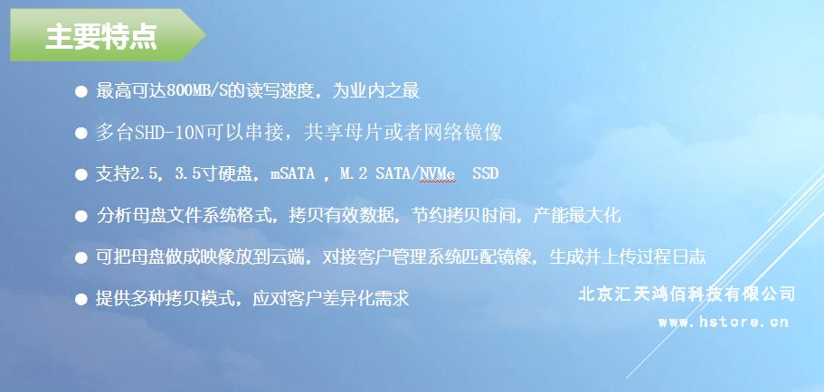 Hstorage NV-10S拷貝機,SATA&PCIe協議接口拷貝