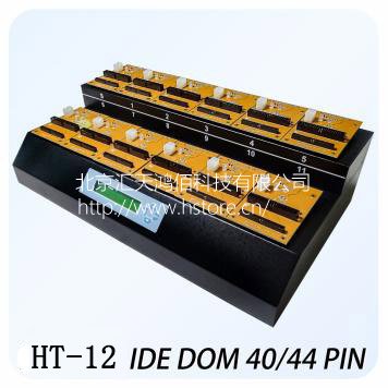 CF/CFast/DOM 拷貝機(jī) HT12