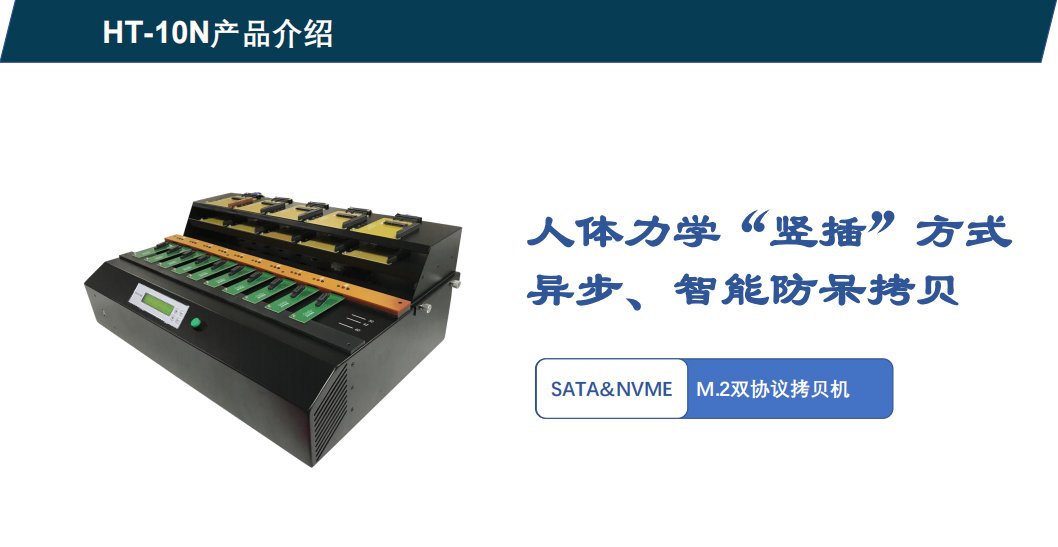 Hstorage NV-10S拷貝機,SATA&PCIe協議接口拷貝